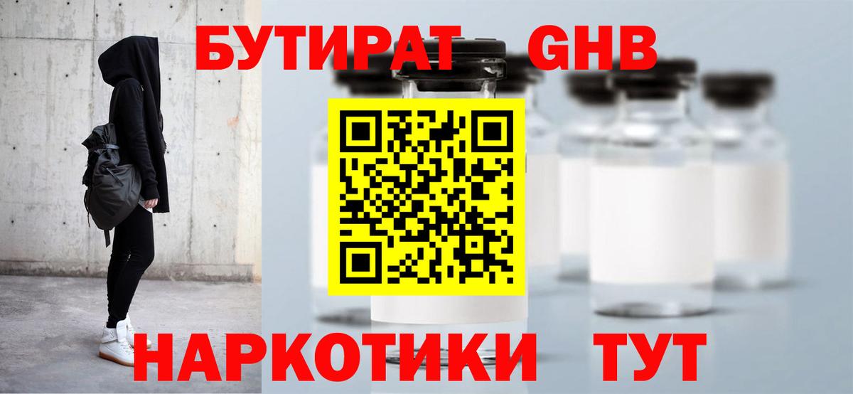 Бутират бутандиол Минеральные Воды