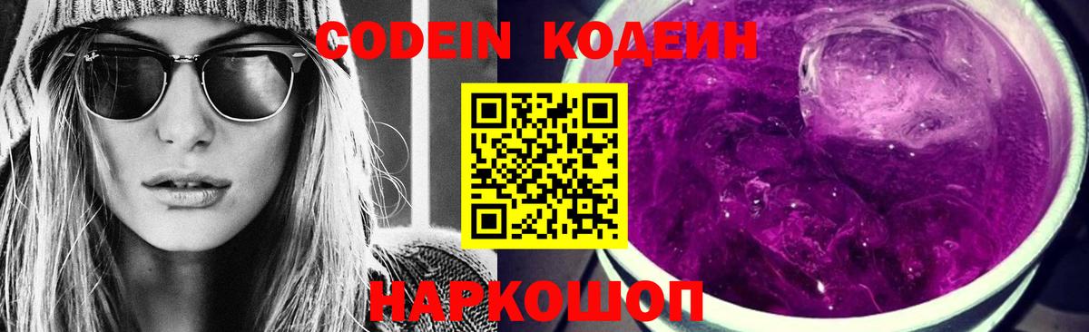 Кодеин Purple Drank Минеральные Воды
