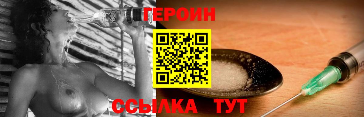 Героин Heroin  Вход с VPN  Минеральные Воды 