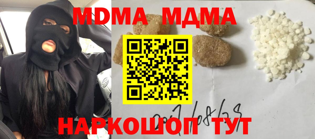 МДМА crystal  Вход с VPN  Минеральные Воды  МДМА молли 